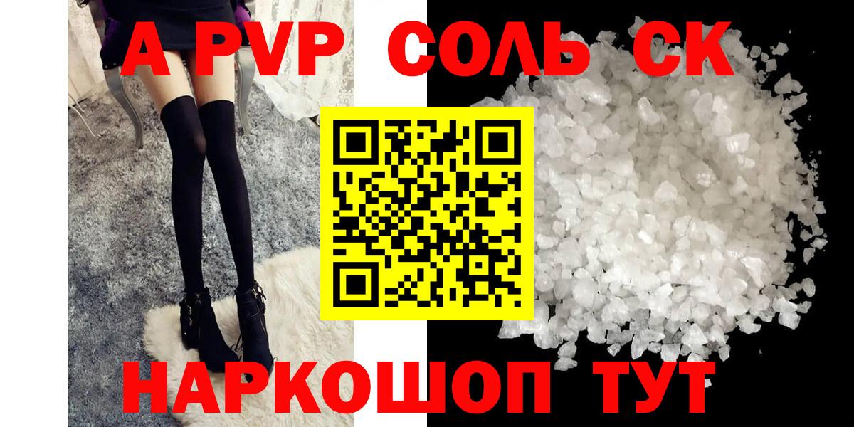 Альфа ПВП СК КРИС  Вход с VPN  Кимовск  Alpha-PVP кристаллы  Alpha-PVP СК 