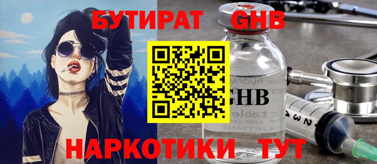 БУТИРАТ BDO Кимовск