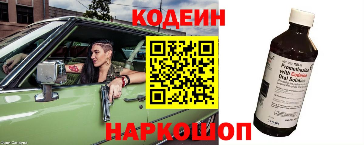 Кодеиновый сироп Lean напиток Lean (лин)  Вход с VPN  Кимовск  Codein напиток Lean (лин) 