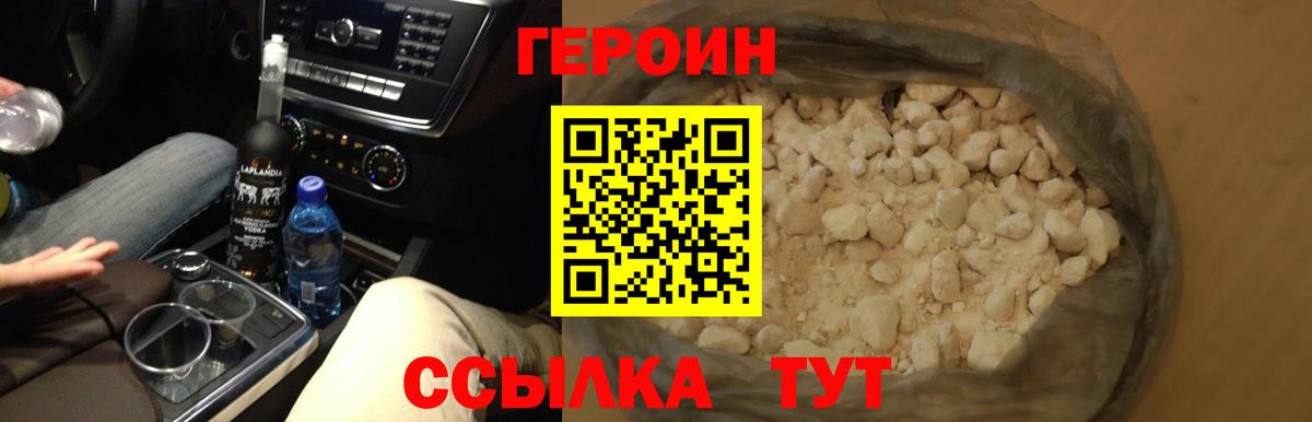 Героин Heroin  Вход с VPN  Кимовск 