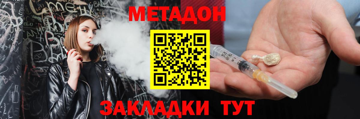 Метадон кристалл Кимовск