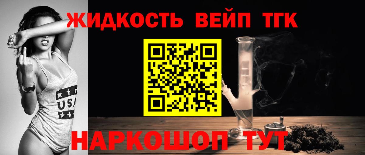 Дистиллят ТГК вейп с тгк Кимовск